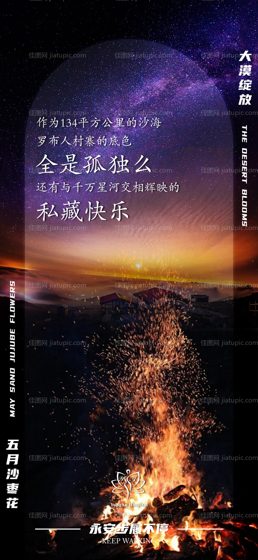 野外露营简约海报-源文件