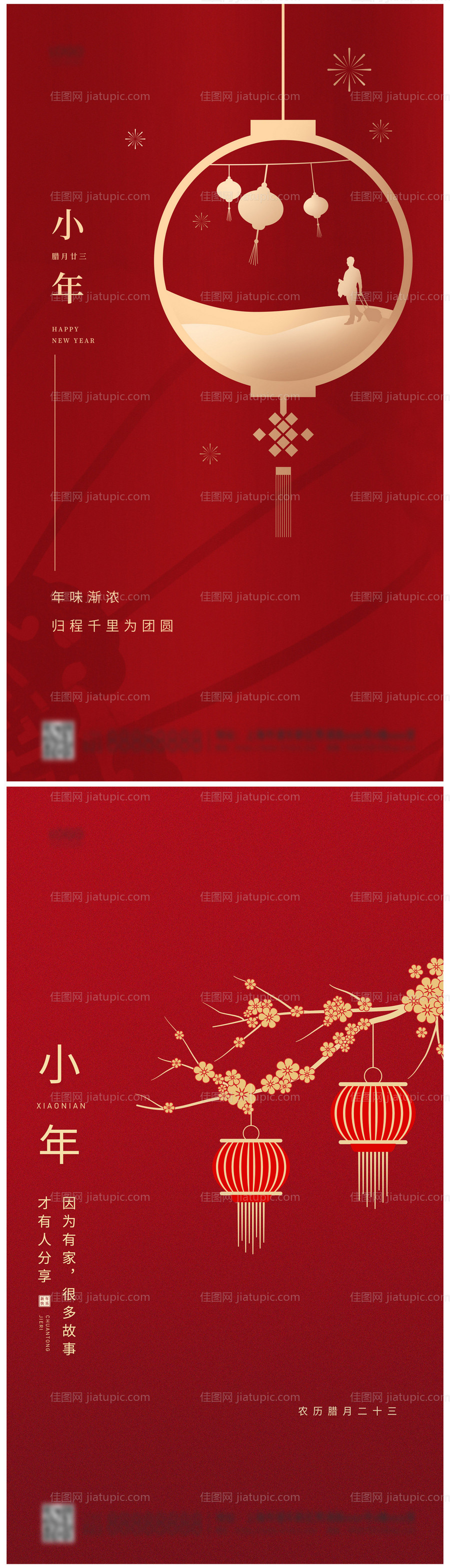 小年夜移动端海报系列-源文件