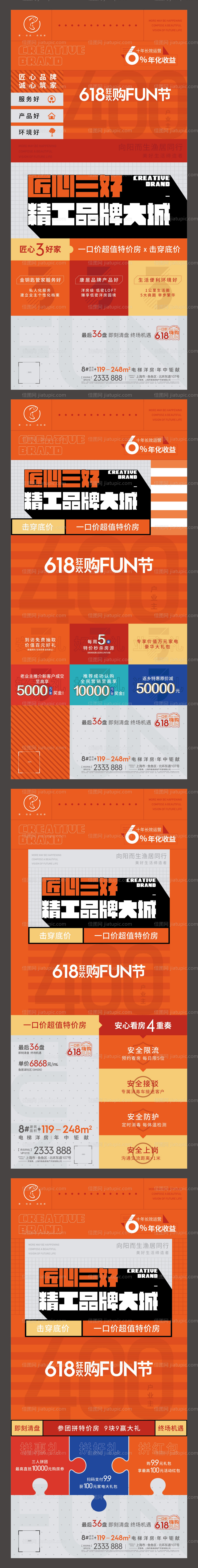 618火爆热销系列刷屏-源文件