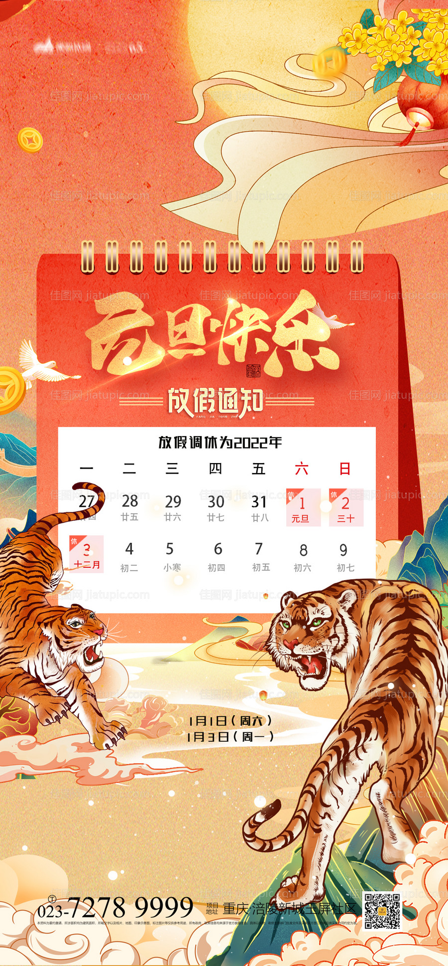 元旦快乐海报-源文件