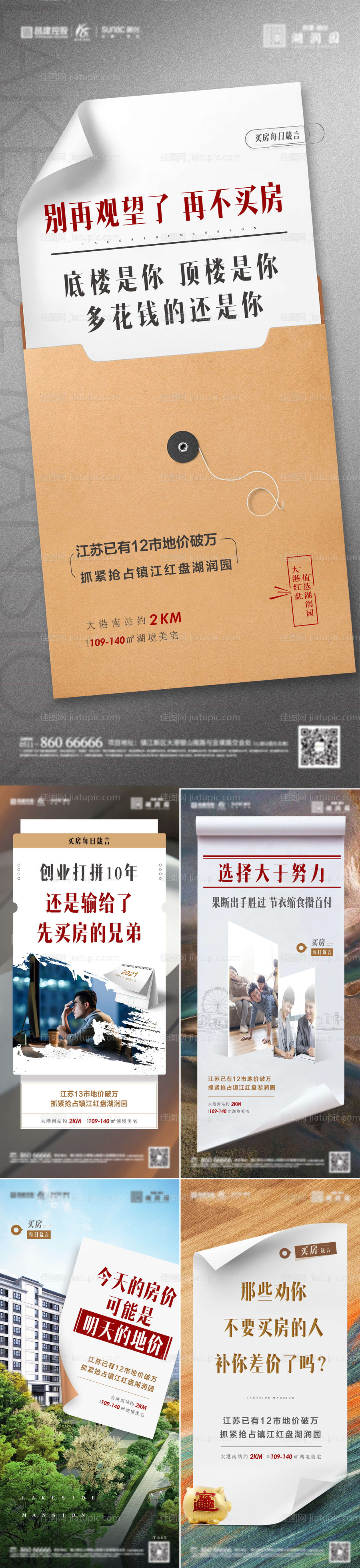 地产扎心买房系列海报-源文件