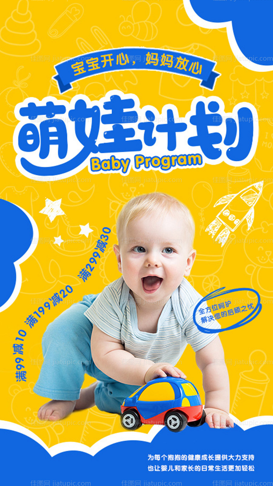 萌娃计划海报 -源文件
