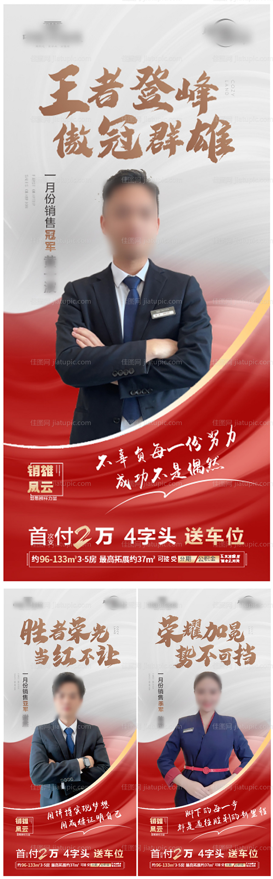 冠军刷屏-源文件