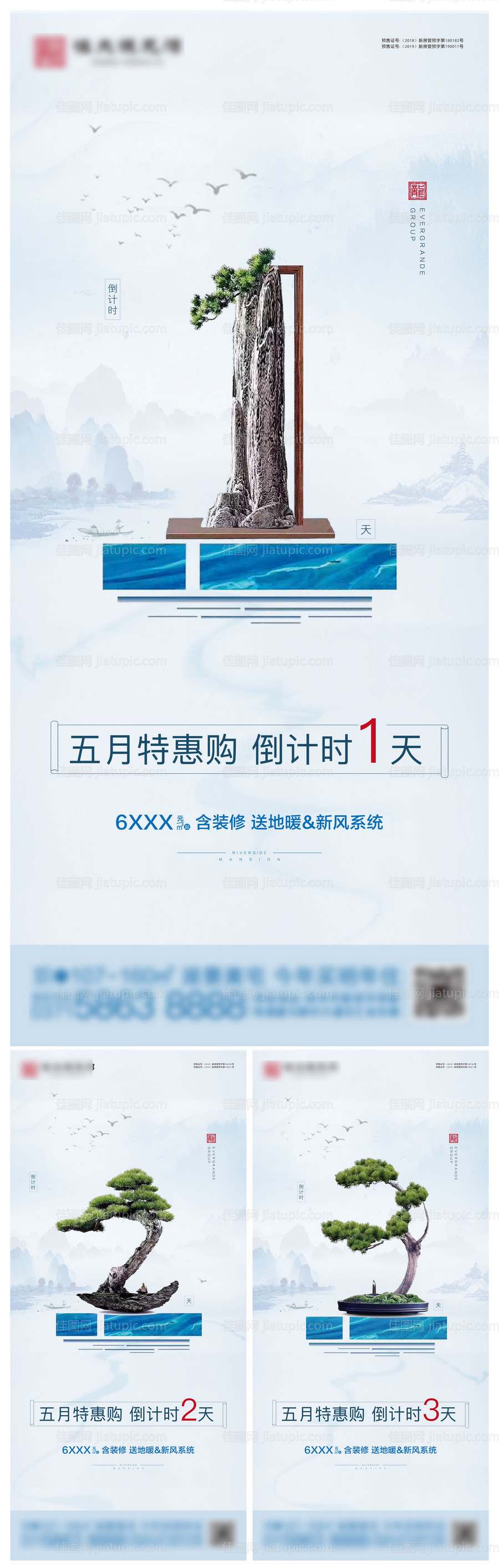 新中式地产倒计时海报系列-源文件