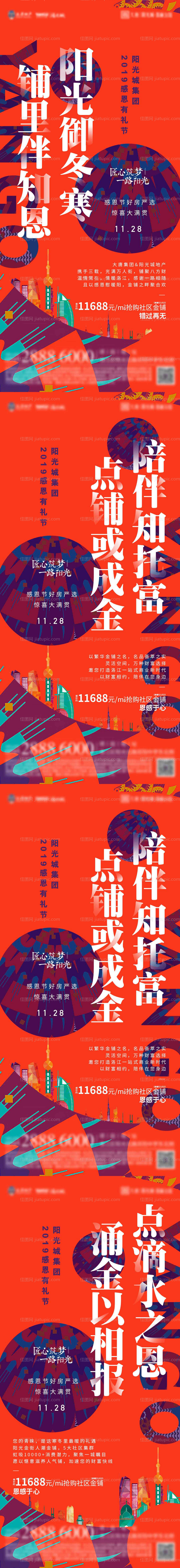 感恩节 活动 地产 海报-源文件