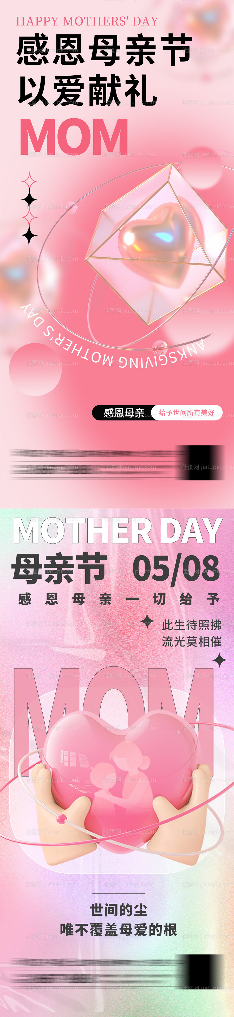 母亲节系列海报-源文件