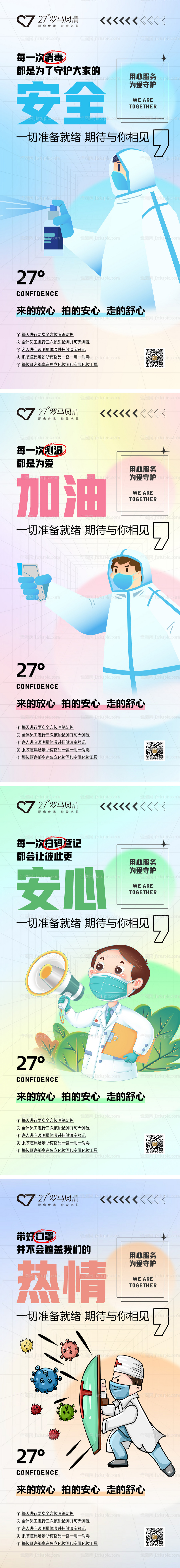 抗疫系列海报-源文件