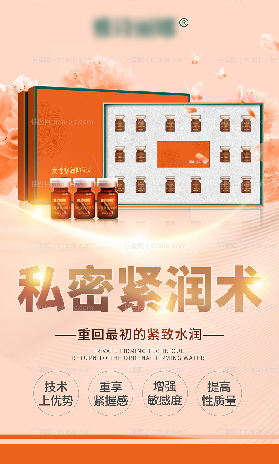 私密养护套盒海报-源文件