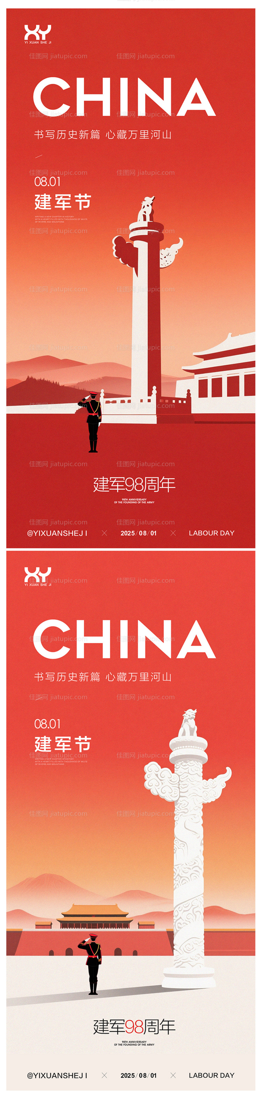 81建军节节日系列海报-源文件