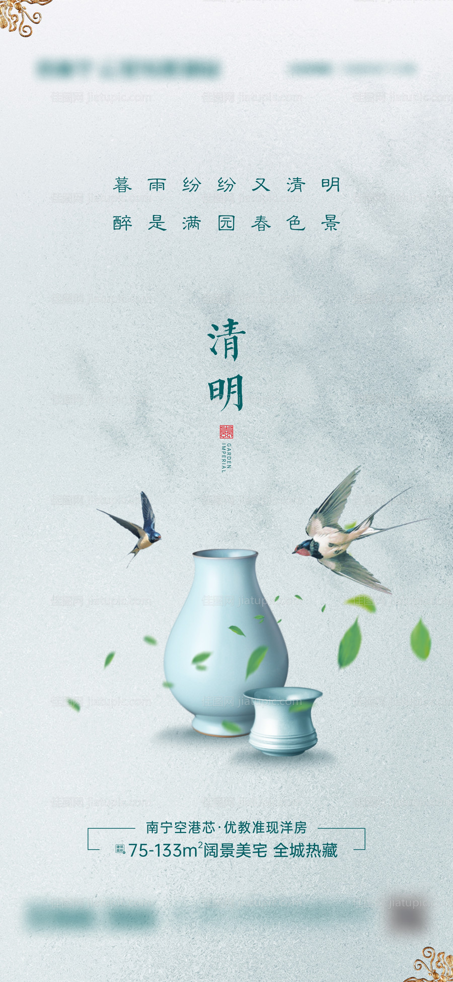 清明微信微海报-源文件