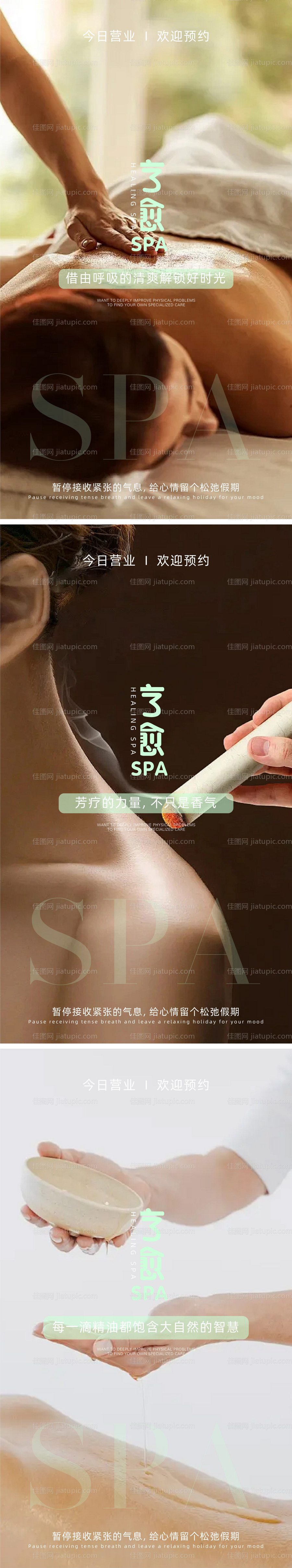 SPA疗愈养生海报-源文件