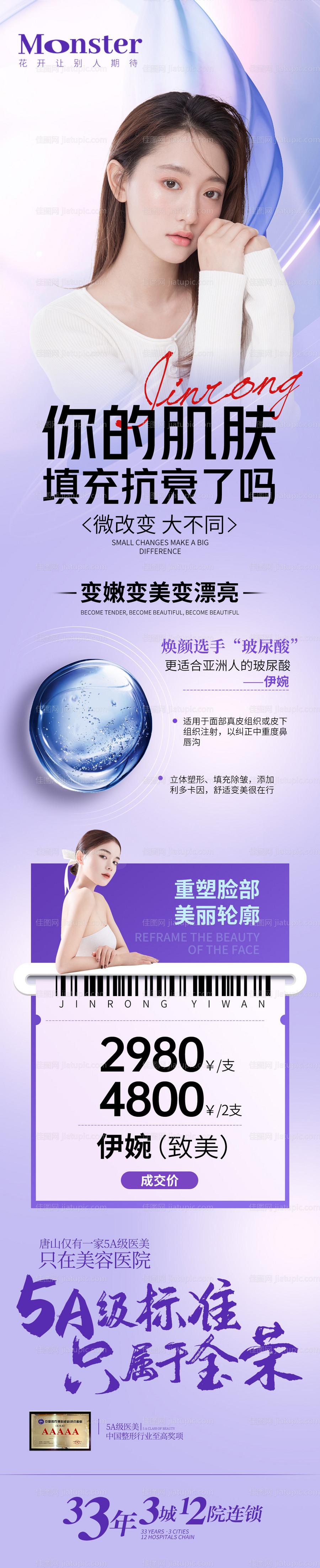 医美玻尿酸详情页-源文件