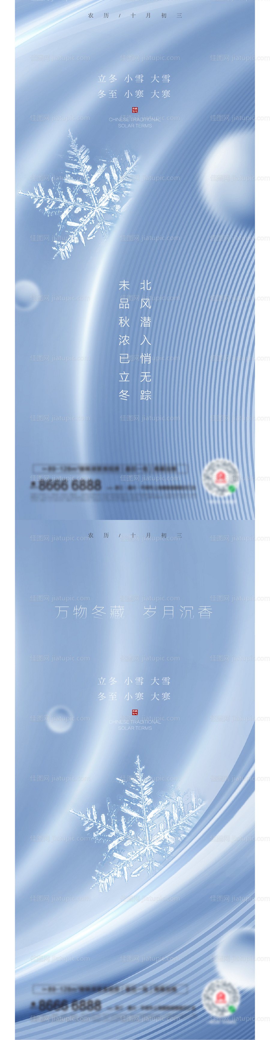 立冬小雪节气系列海报-源文件