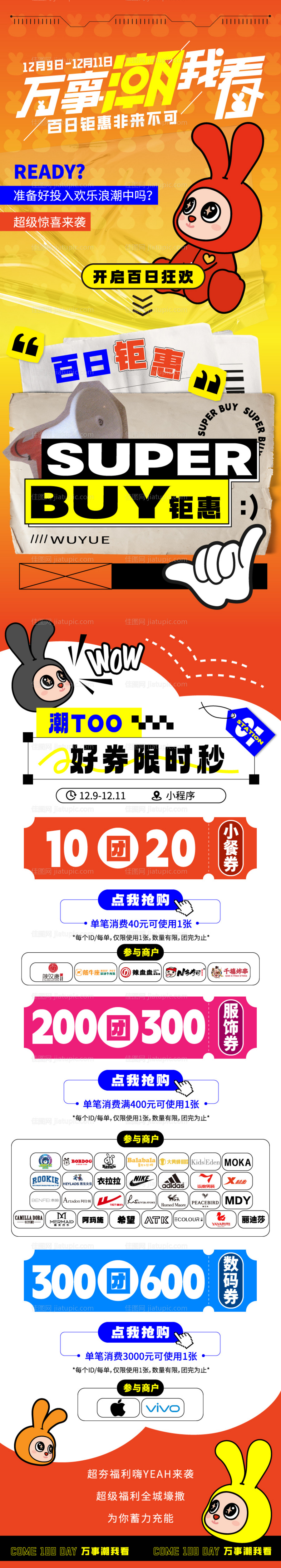 商场百日庆活动海报长图-源文件