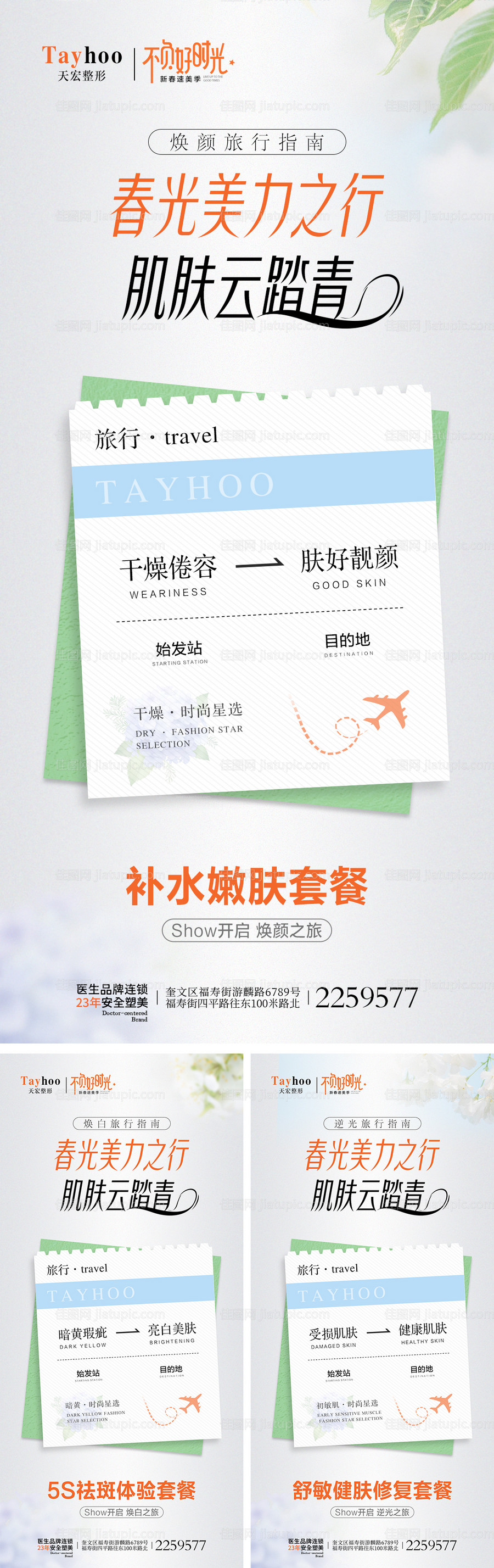 春光美力之行三宫格-源文件