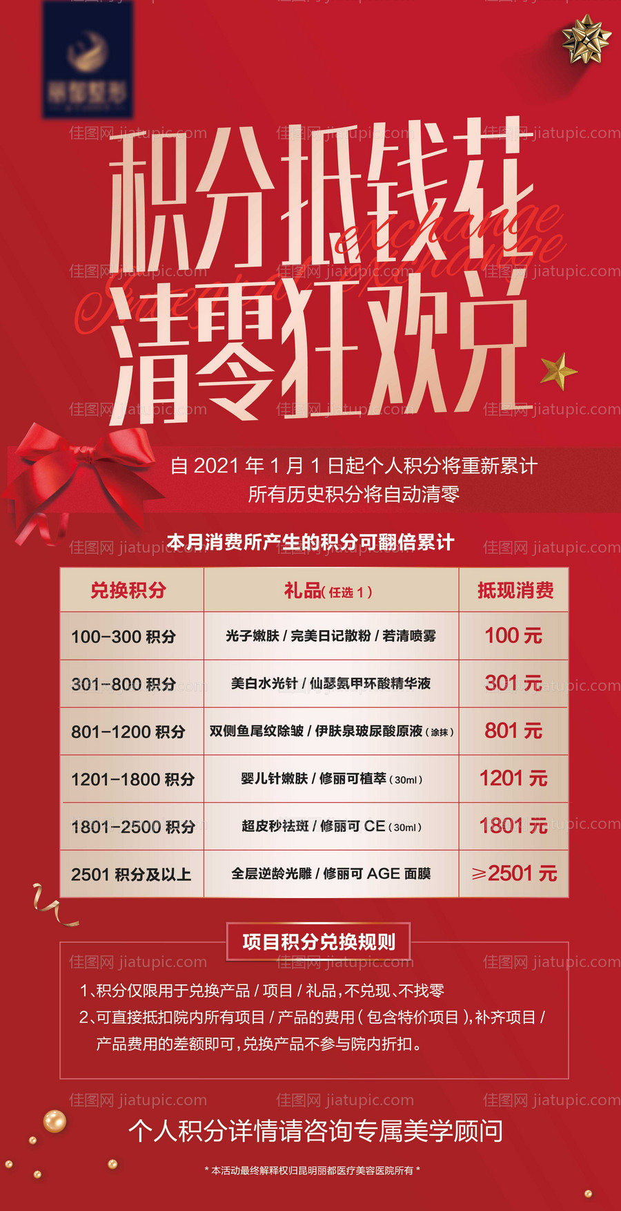 积分兑换活动图-源文件