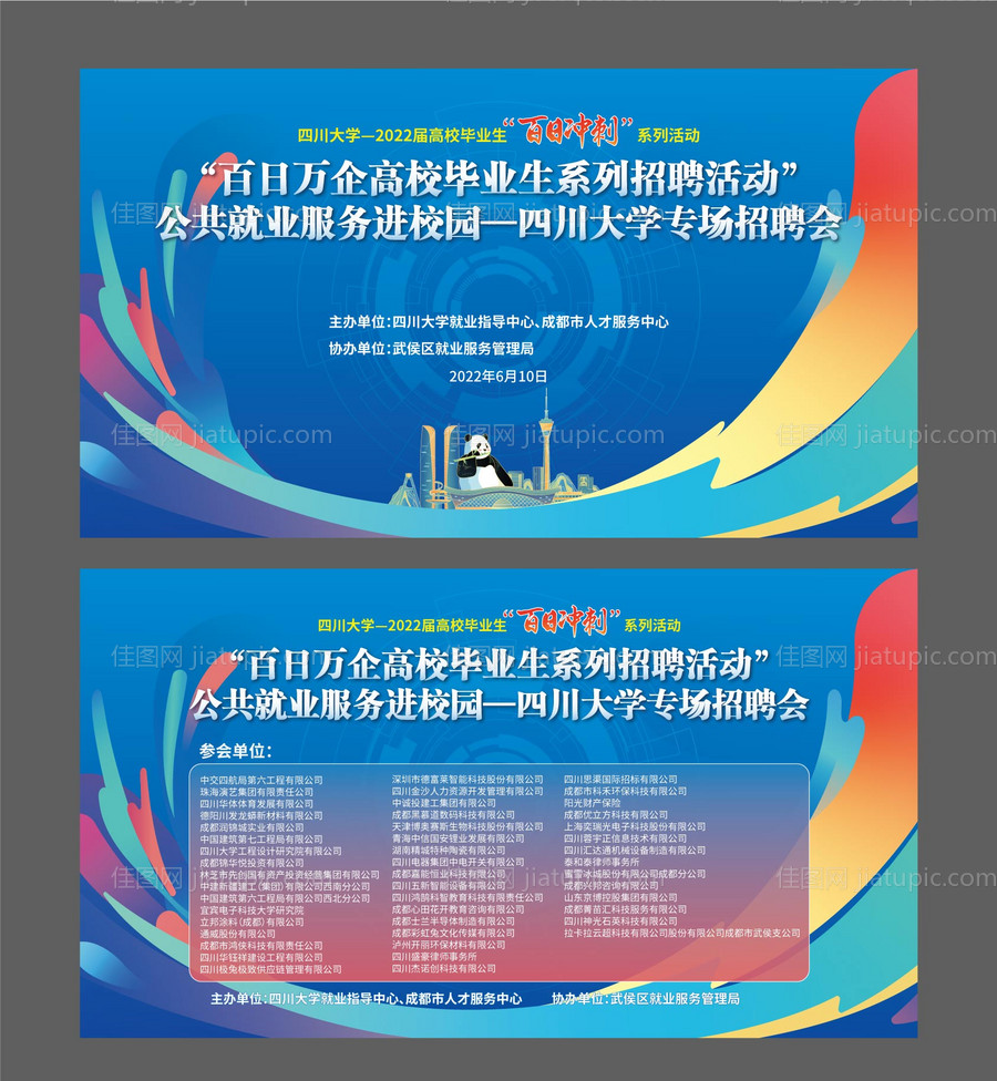 招聘会会议主视觉-源文件