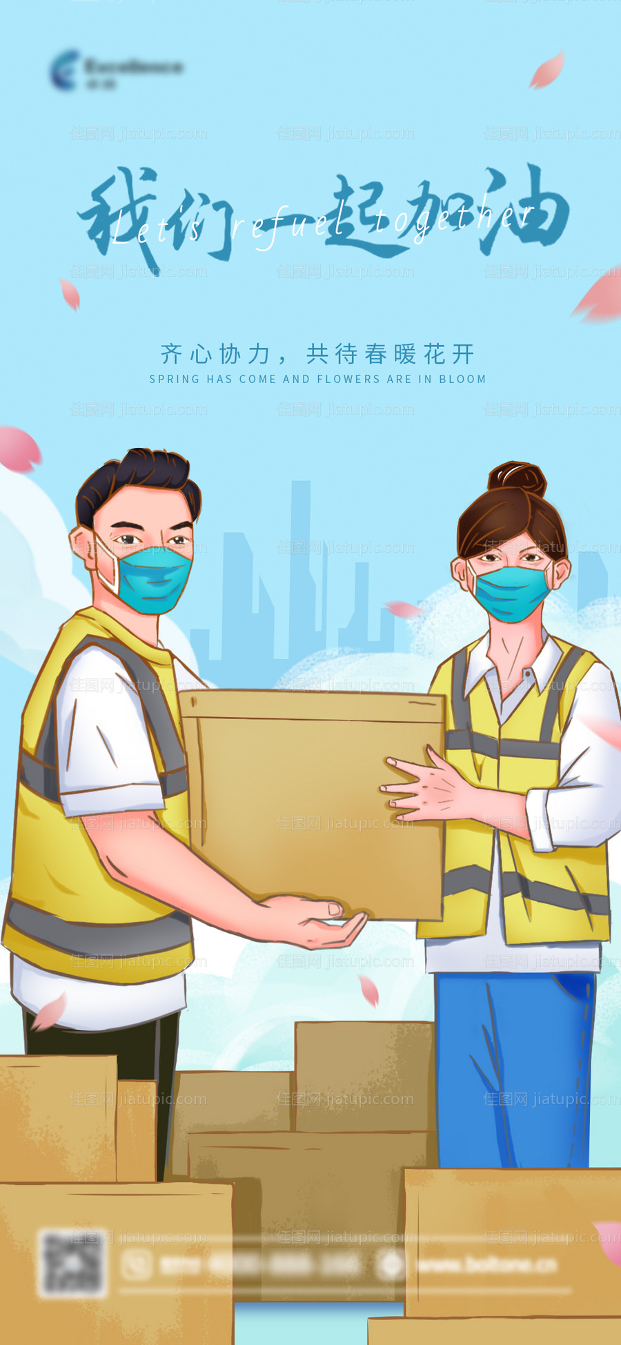 志愿者抗疫分发物资海报-源文件