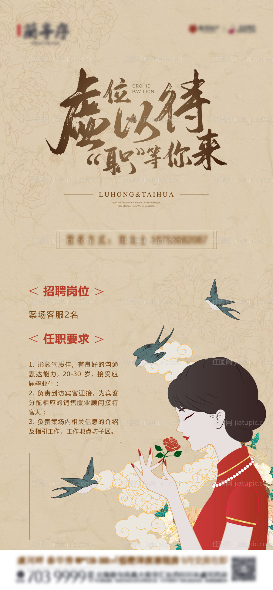 房地产中式招聘单图海报-源文件