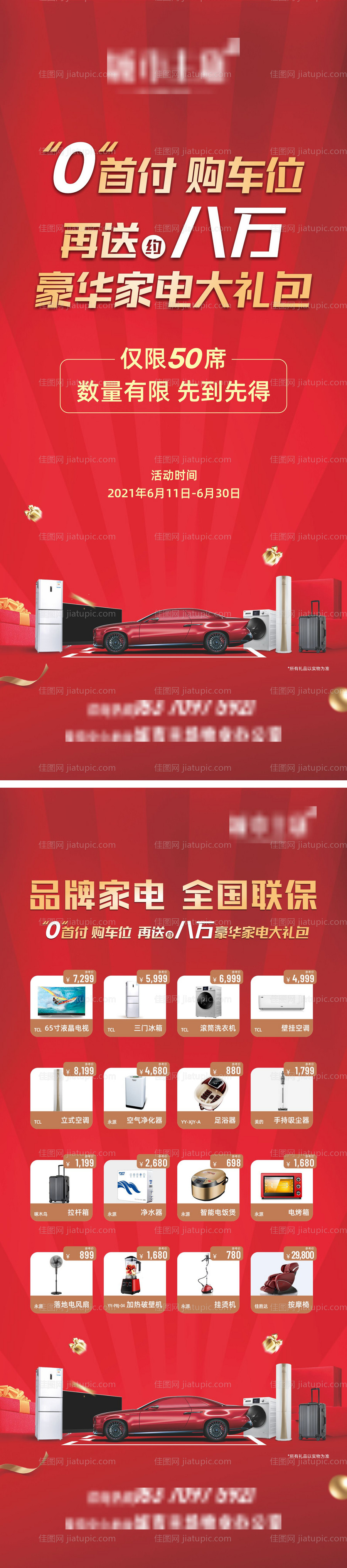 地产车位热销展架-源文件