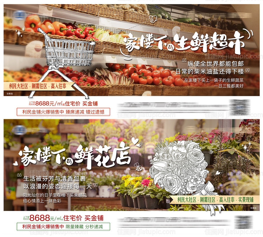 地产微信商铺系列稿-源文件