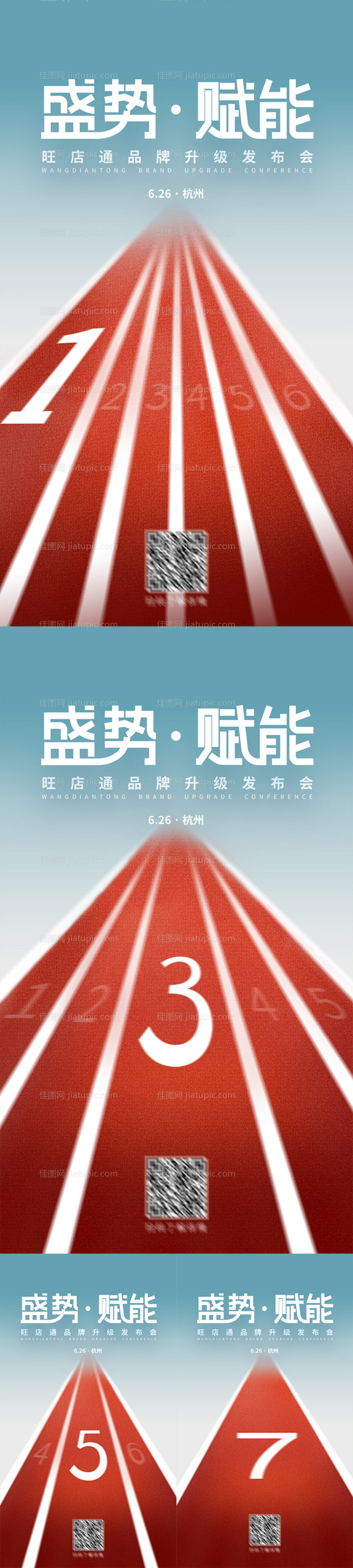 发布会倒计时海报-源文件