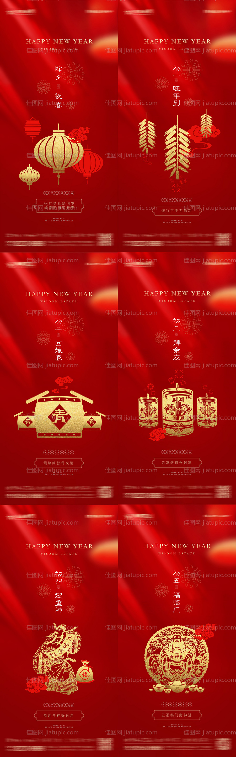 年俗海报（文件夹中含有链接背景图）-源文件