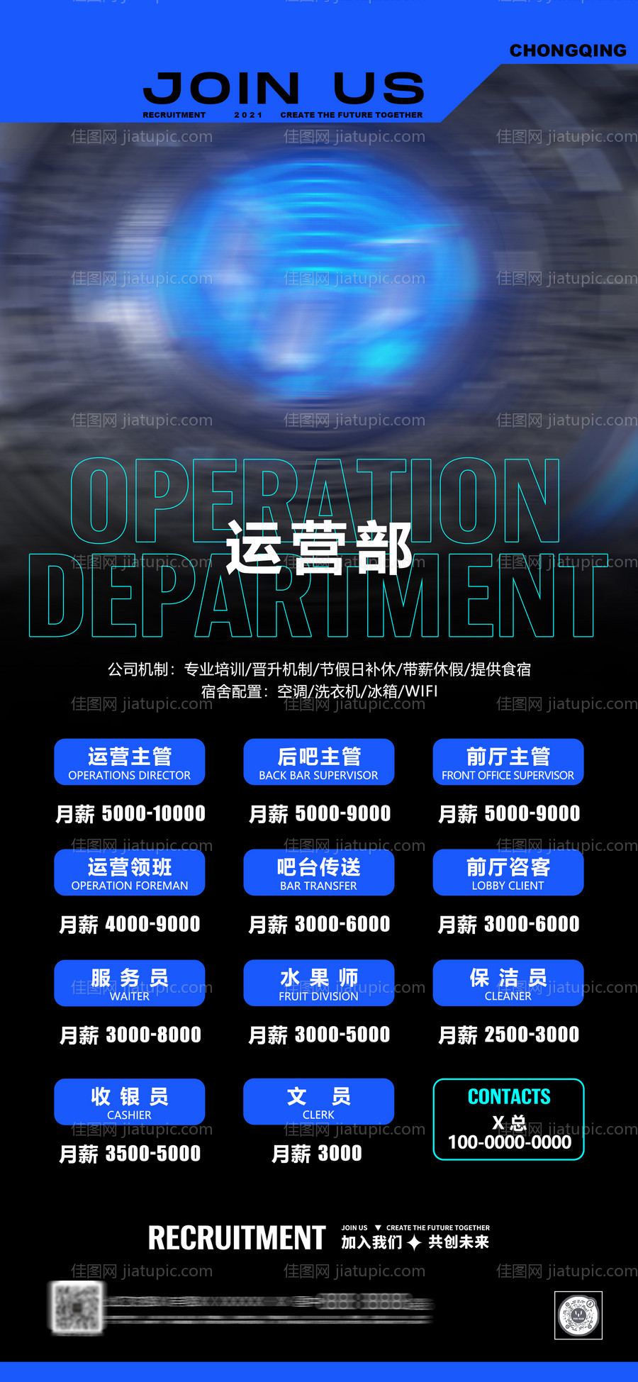 夜店酒吧KTV招聘海报-源文件