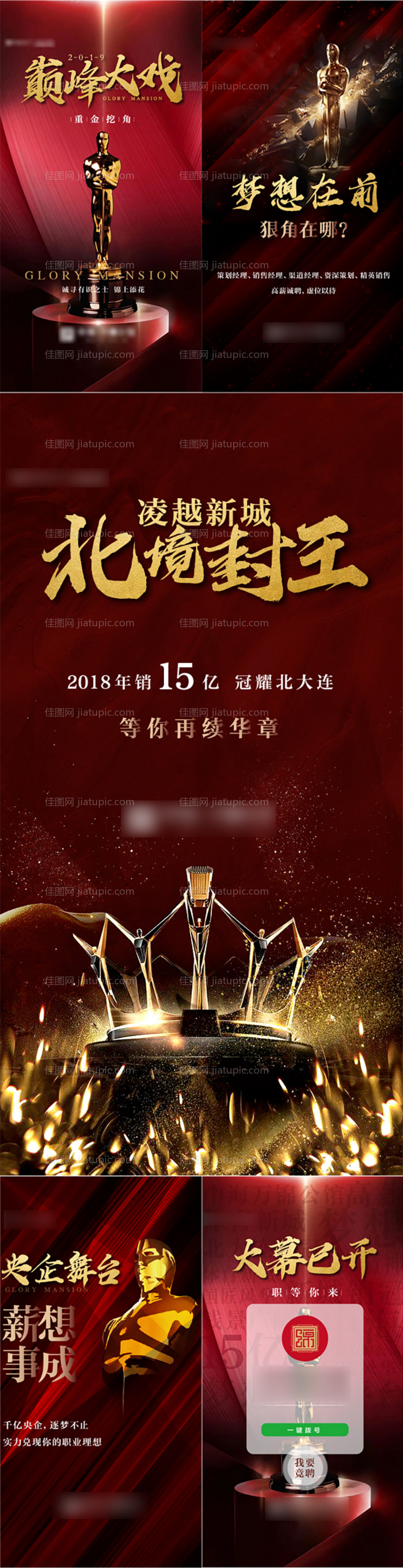 大气地产招聘H5-源文件