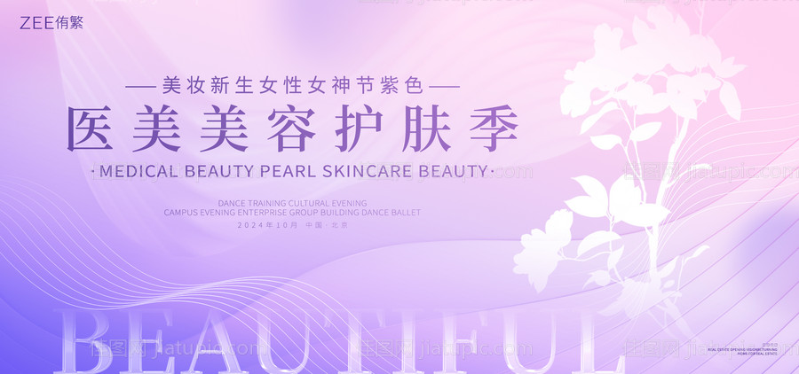 美妆医美活动-源文件