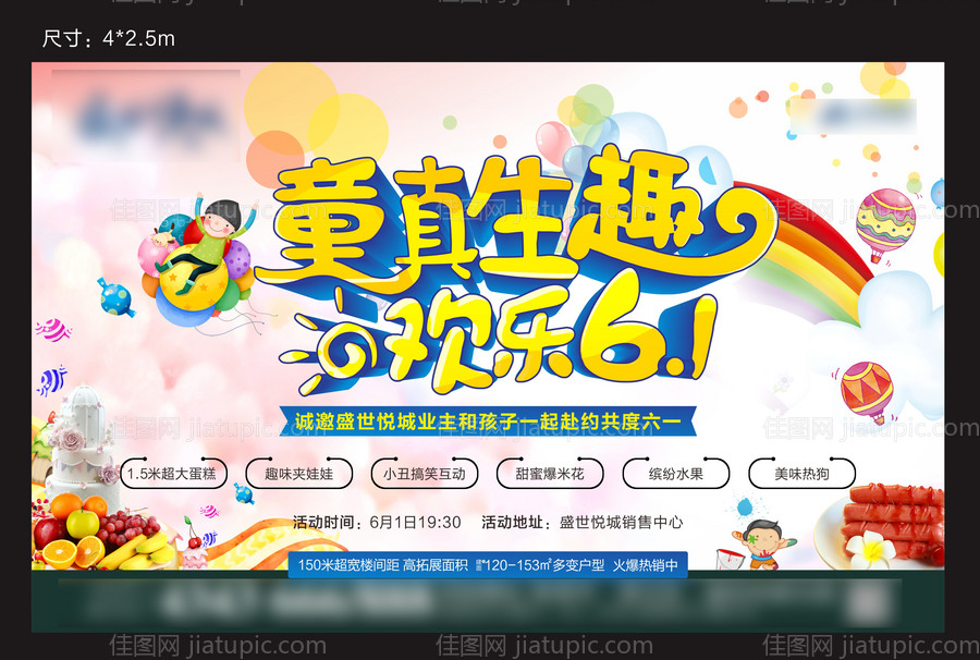 六一活动画面-源文件