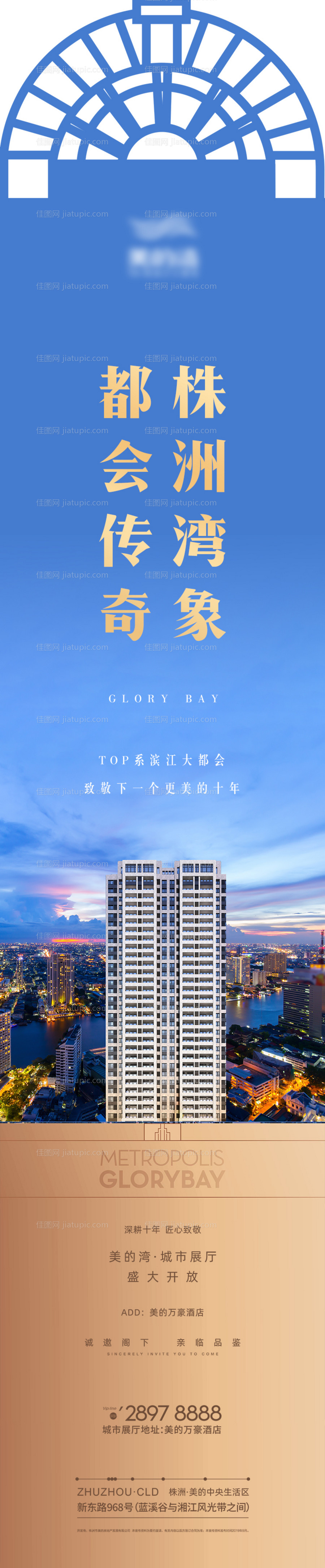 城市地产异形长图-源文件