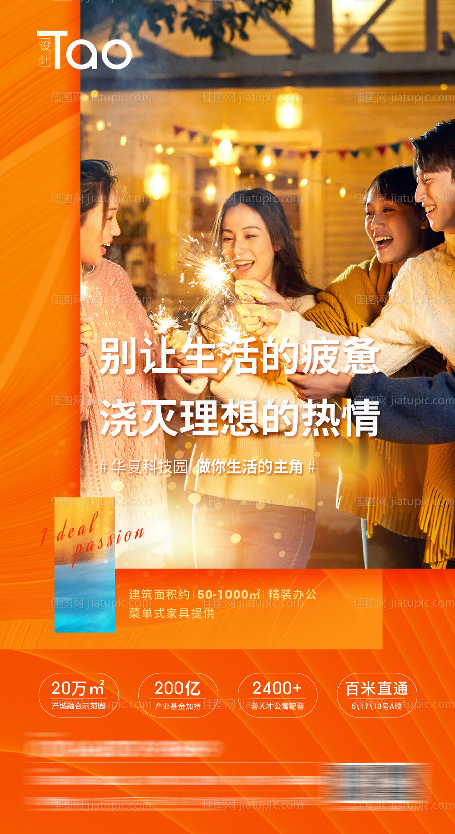 地产情怀海报-源文件