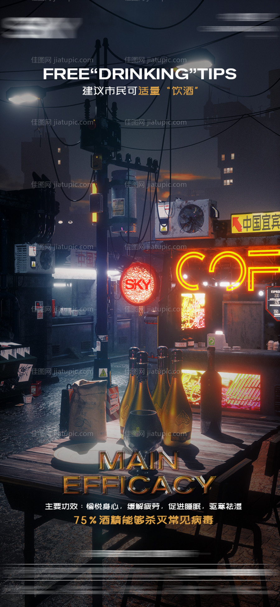 日常饮酒海报-源文件