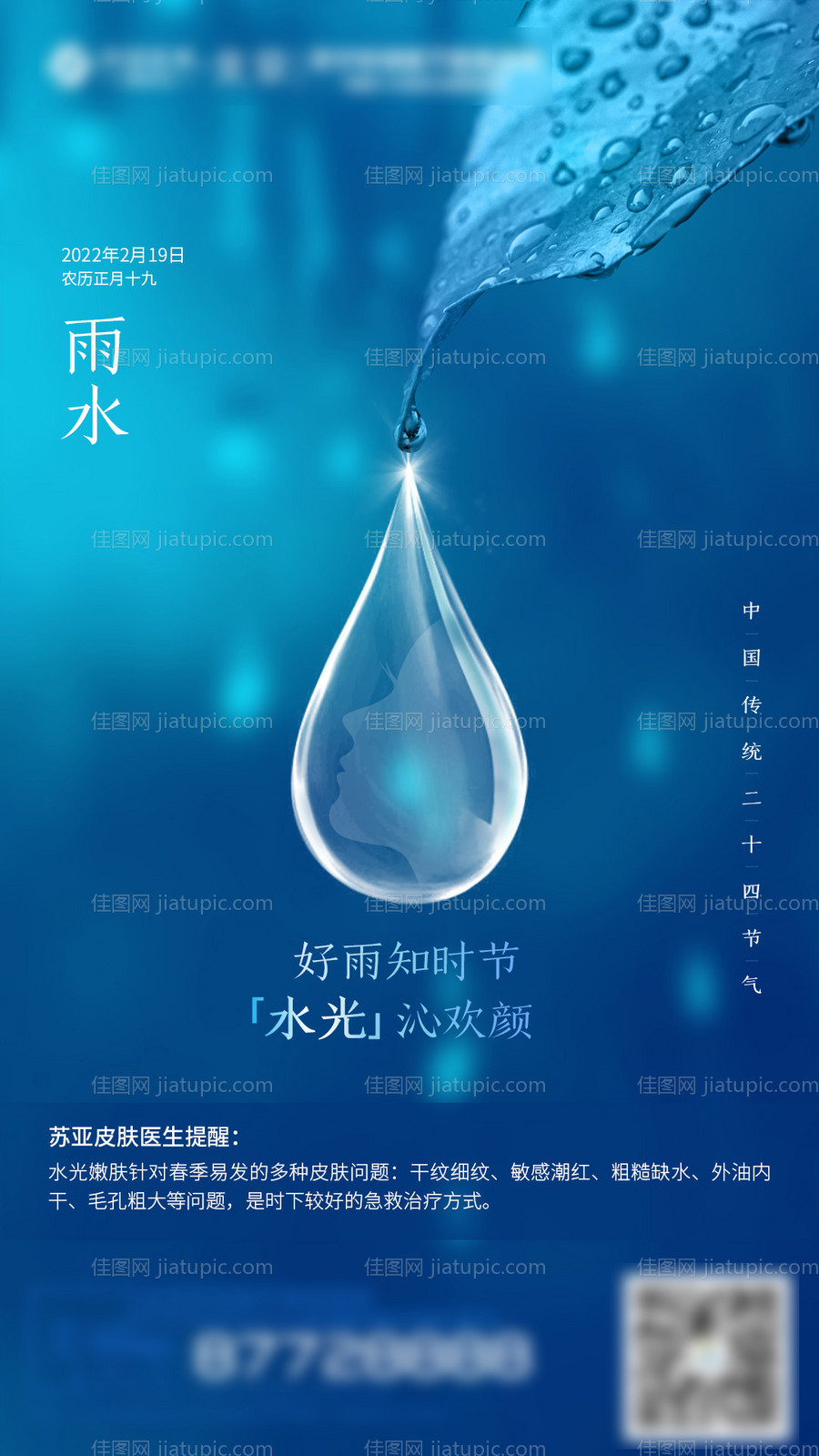 雨水节气海报-源文件