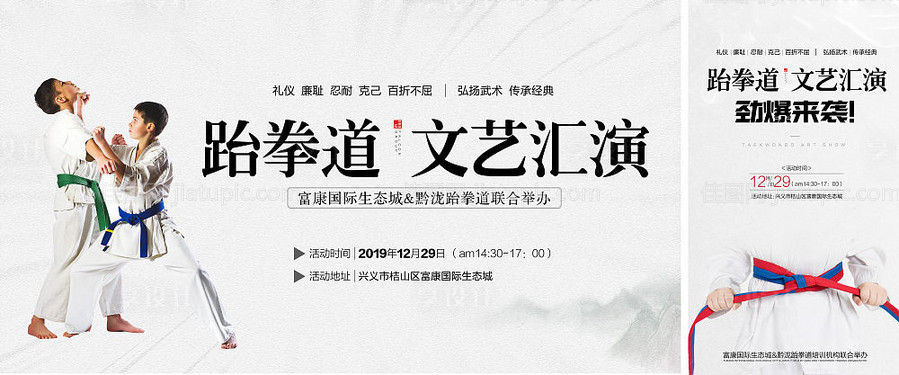 跆拳道活动展板-源文件