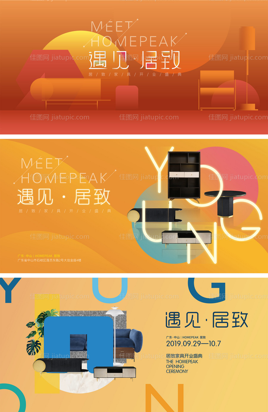 品牌家居开业盛典活动展板-源文件