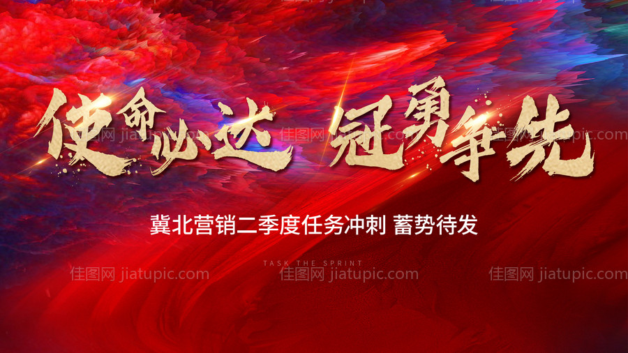 激励大会年度总结大会-源文件