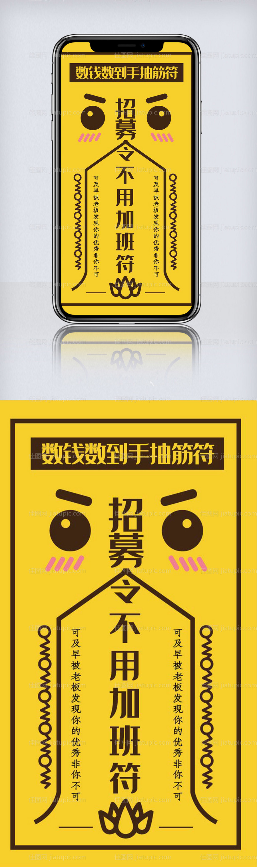 手机端移动端创意招募令海报-源文件