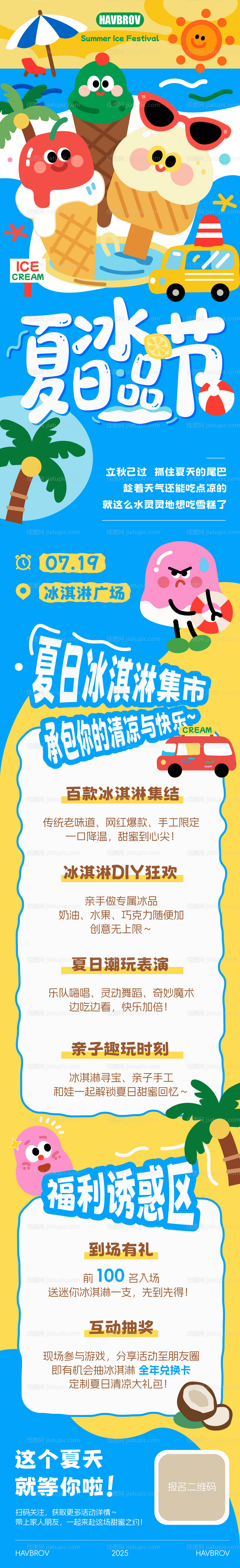 夏日冰品节活动长图-源文件