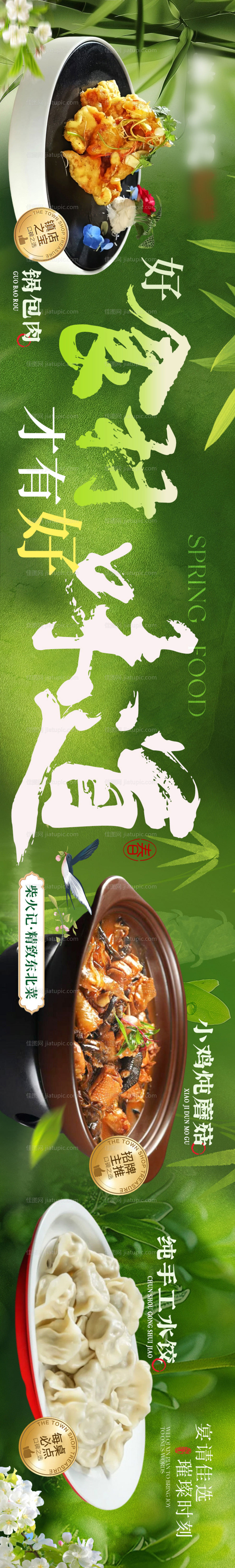 春季竹子绿色大众点评商户通长图海报-源文件