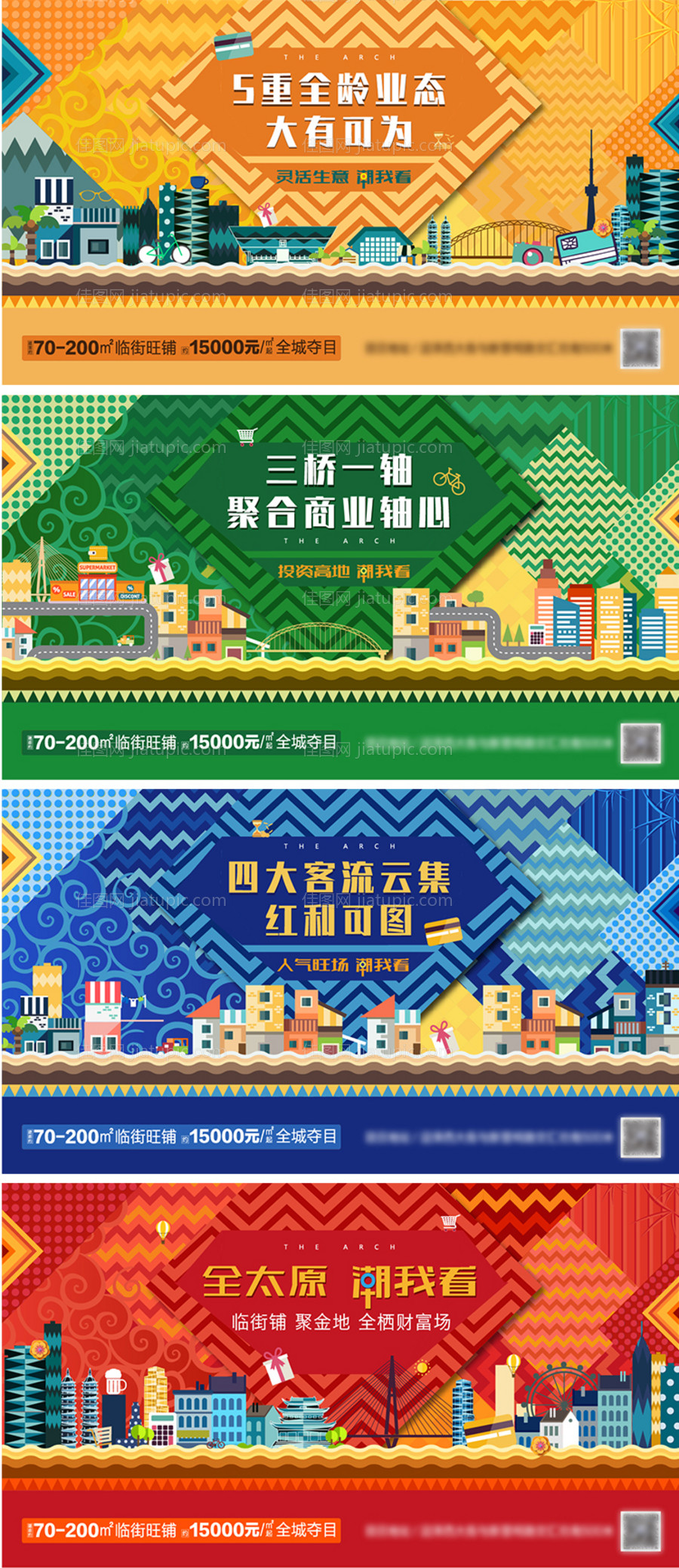 商铺主画面加推系列海报展板-源文件