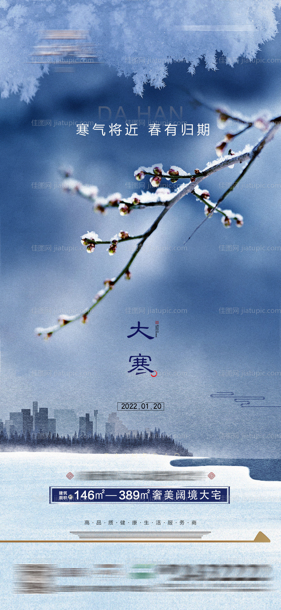 地产大寒微信推稿单图-源文件