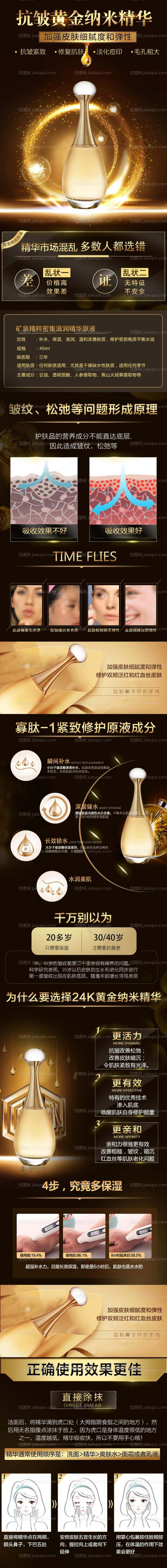 黑金精华液护肤品电商详情页-源文件