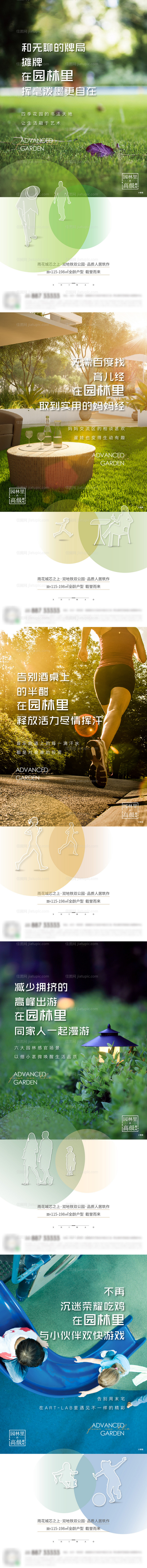 房地产园林价值系列海报-源文件