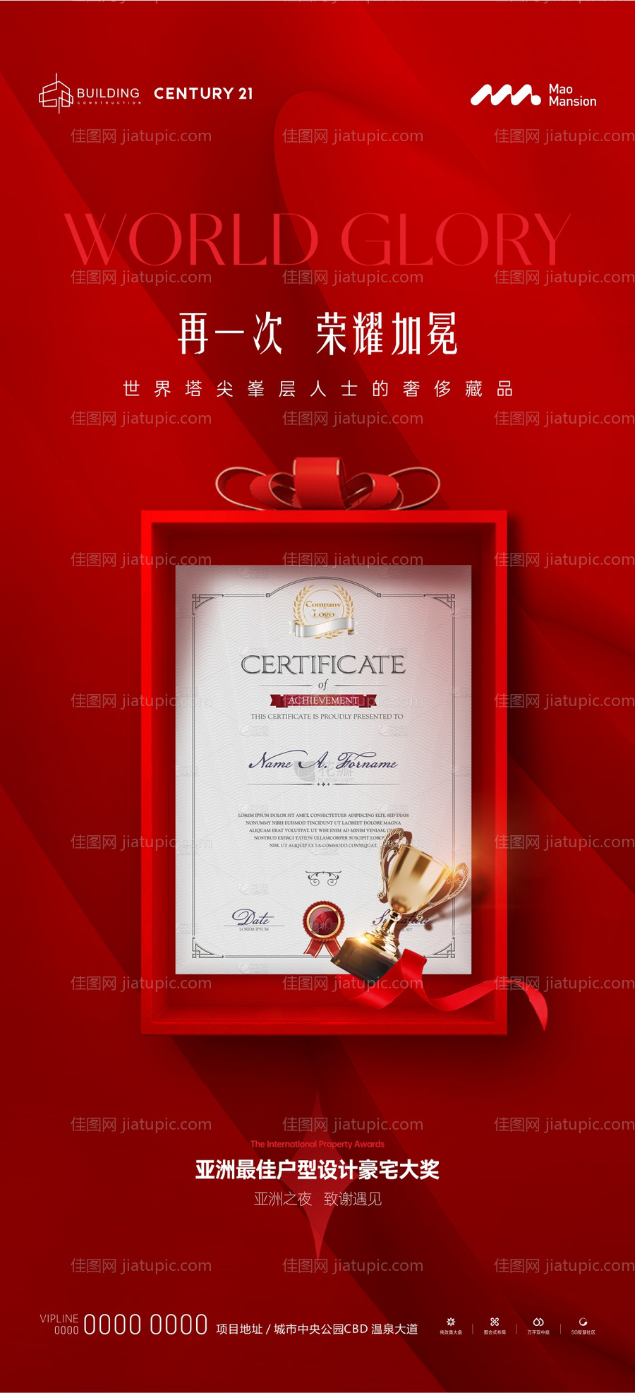 地产获奖海报-源文件