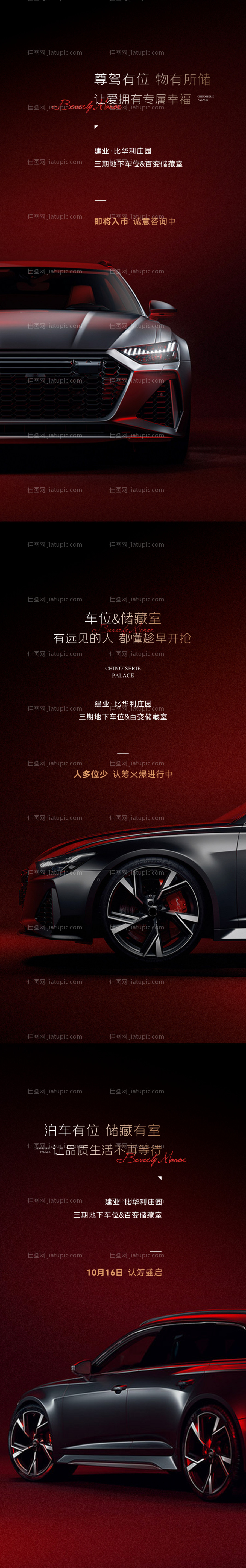 车位系列海报-源文件