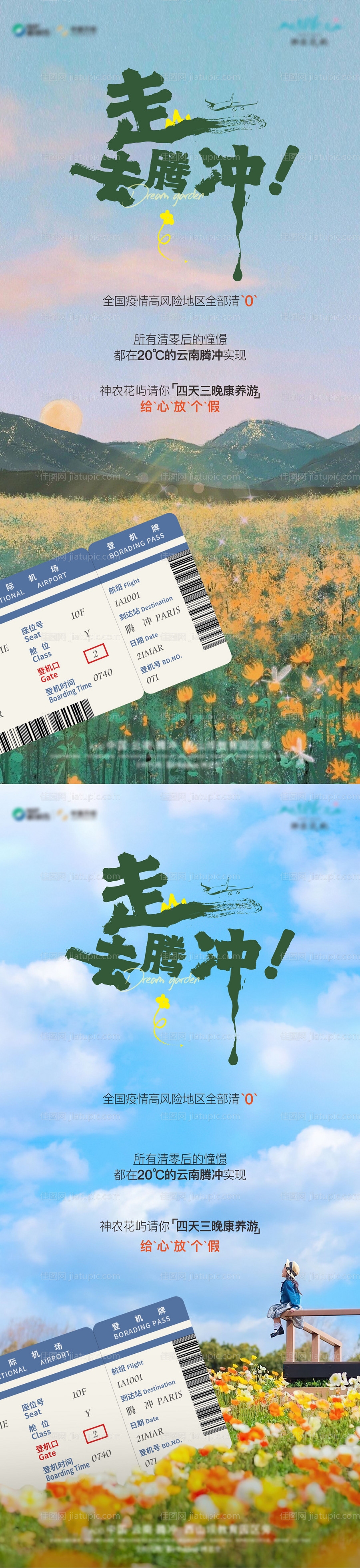 推介会邀请函海报-源文件