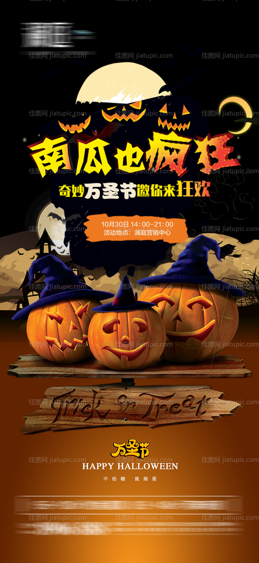 万圣节南瓜糖果活动海报-源文件