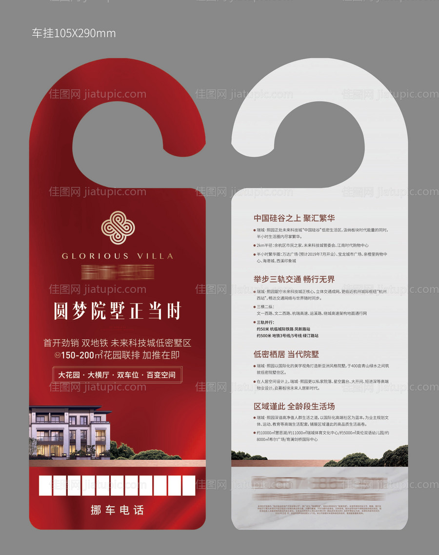 房地产停车异形车挂-源文件